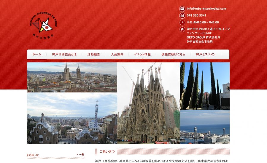 スクリーンショット_13-8-2026_131030_www.kobe-nisseikyokai.com